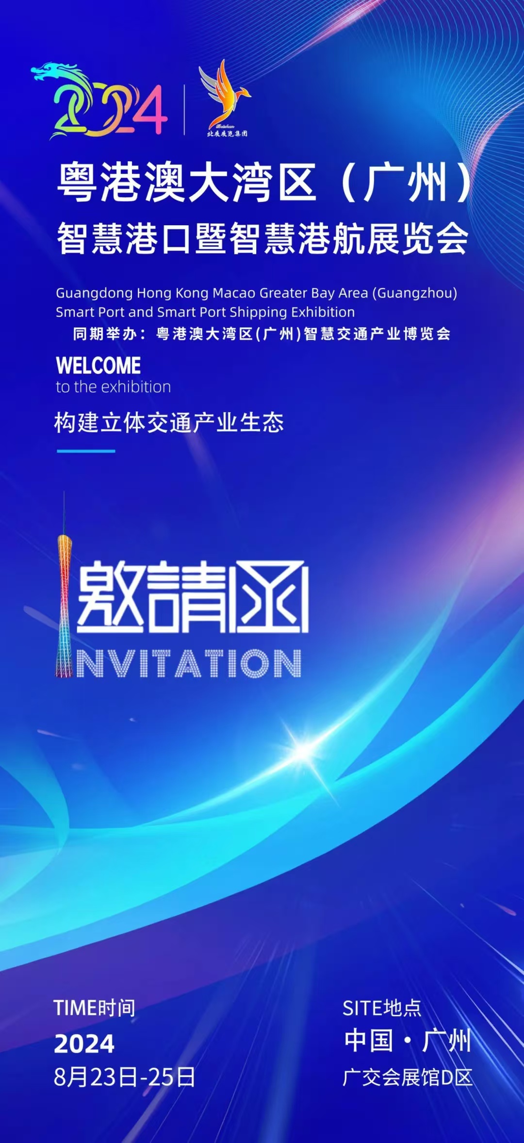港口邀請(qǐng)函.jpg