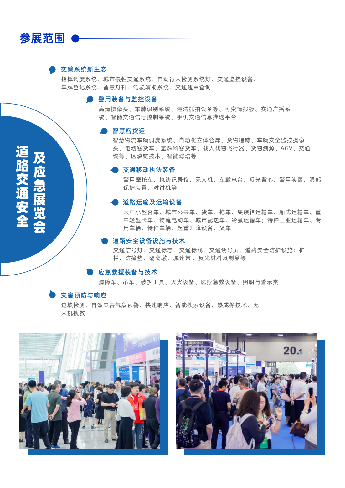 第五屆粵港澳大灣區道路交通安全及應急展邀請函_04.png