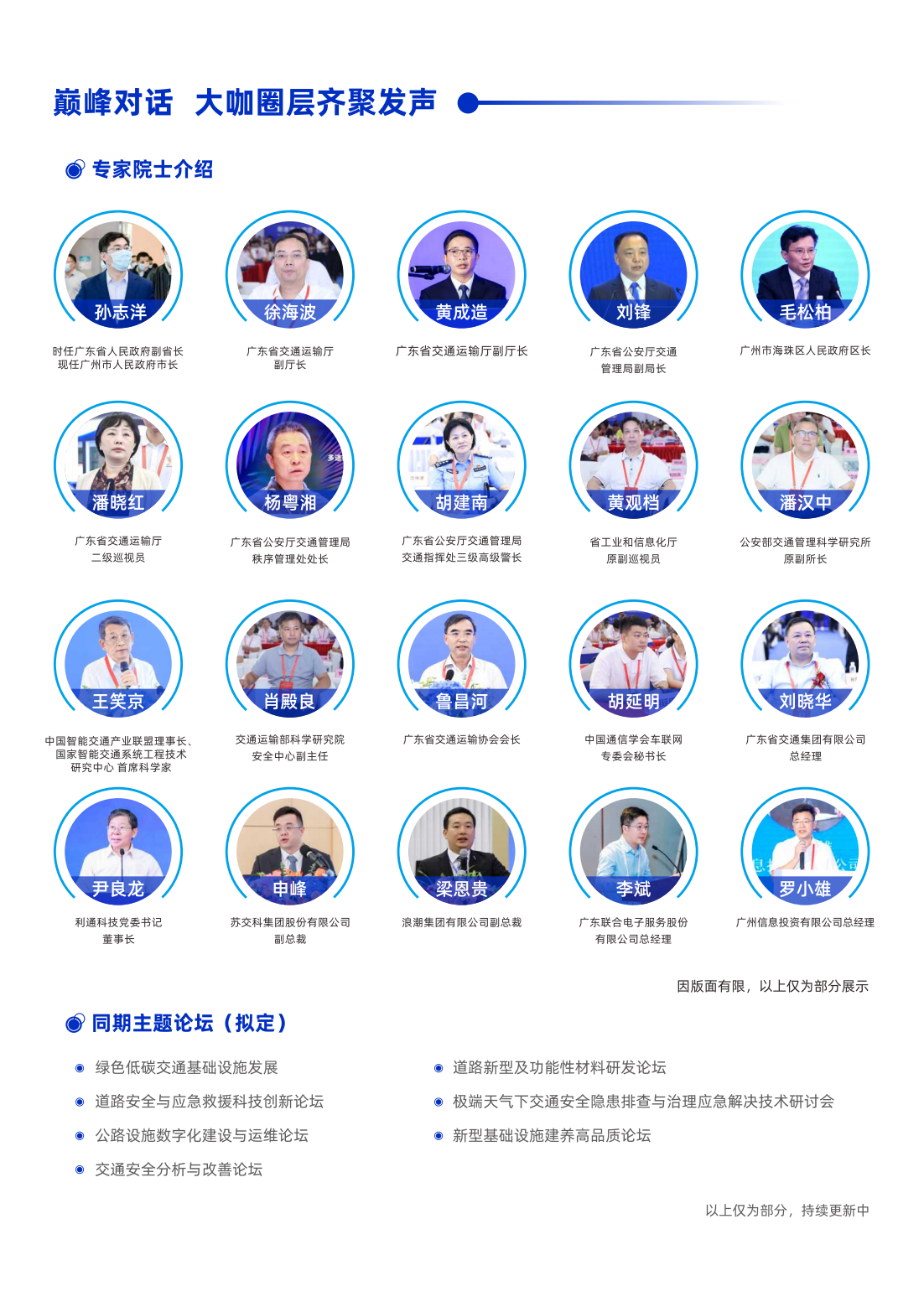 第五屆粵港澳大灣區道路交通安全及應急展邀請函_05.png