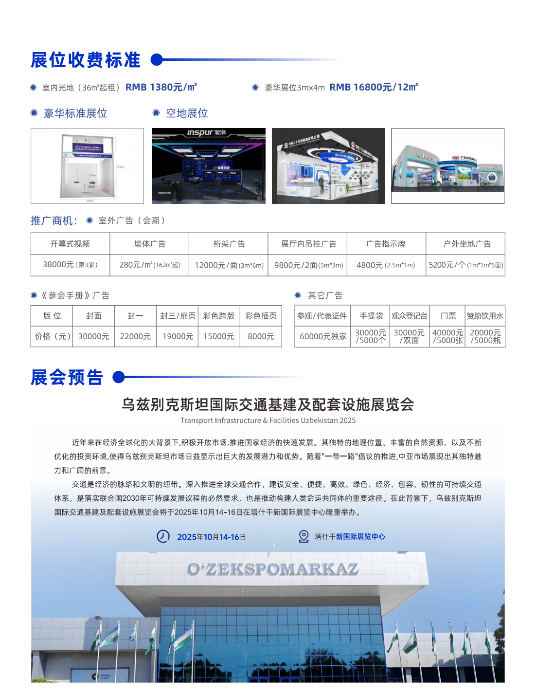 第五屆粵港澳大灣區道路交通安全及應急展邀請函_07.png