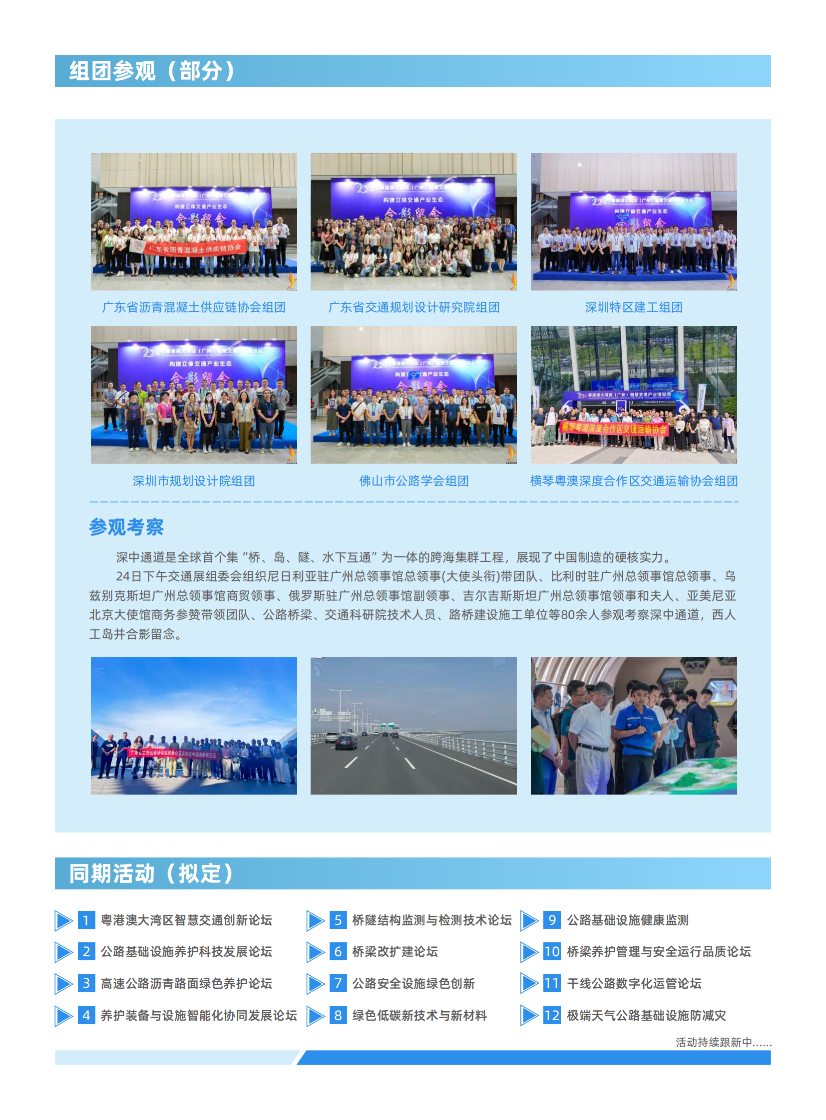 第五屆粵港澳大灣區(qū)公路建設(shè)與養(yǎng)護產(chǎn)業(yè)展邀請函_05.png