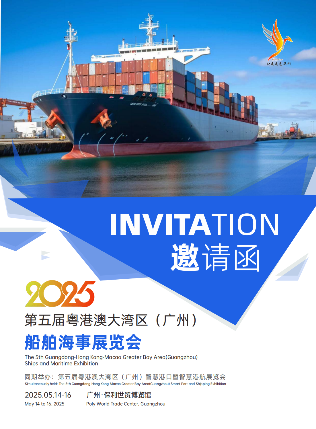 （已壓縮）第五屆粵港澳大灣區(qū)船舶海事展覽會邀請函_00.png