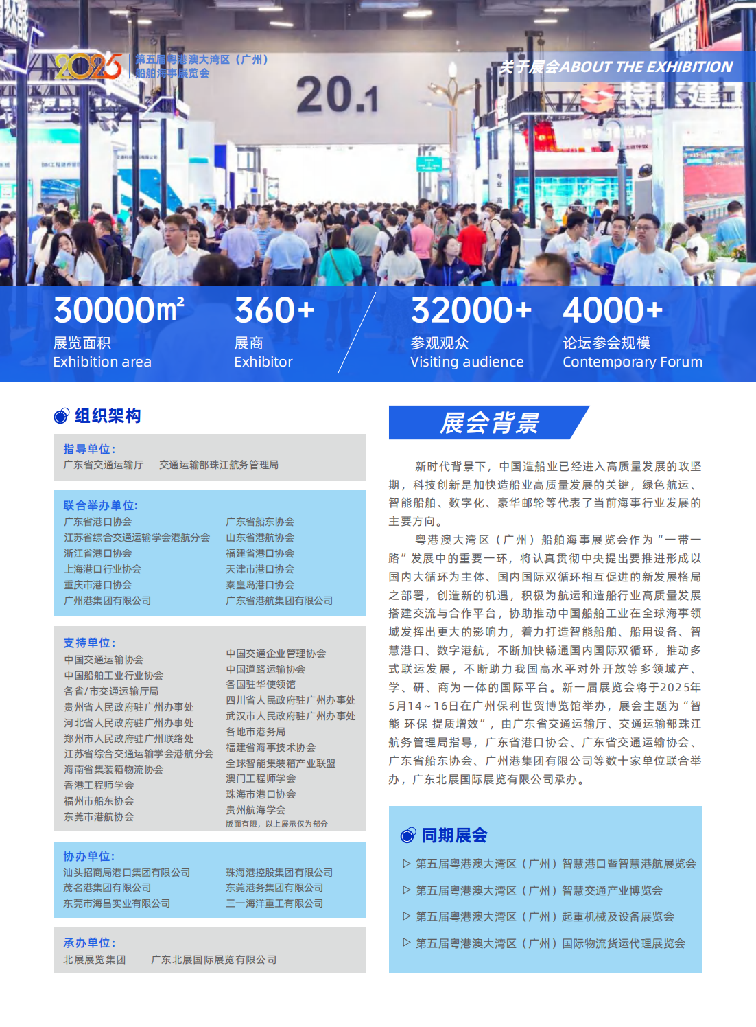 （已壓縮）第五屆粵港澳大灣區(qū)船舶海事展覽會邀請函_01.png