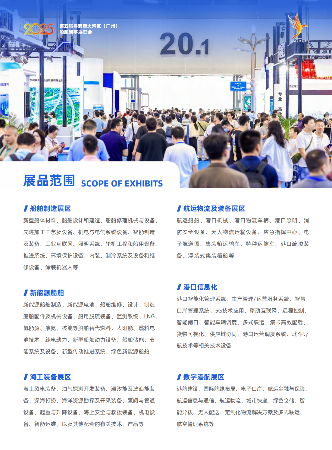 （已壓縮）第五屆粵港澳大灣區(qū)船舶海事展覽會邀請函_02.png
