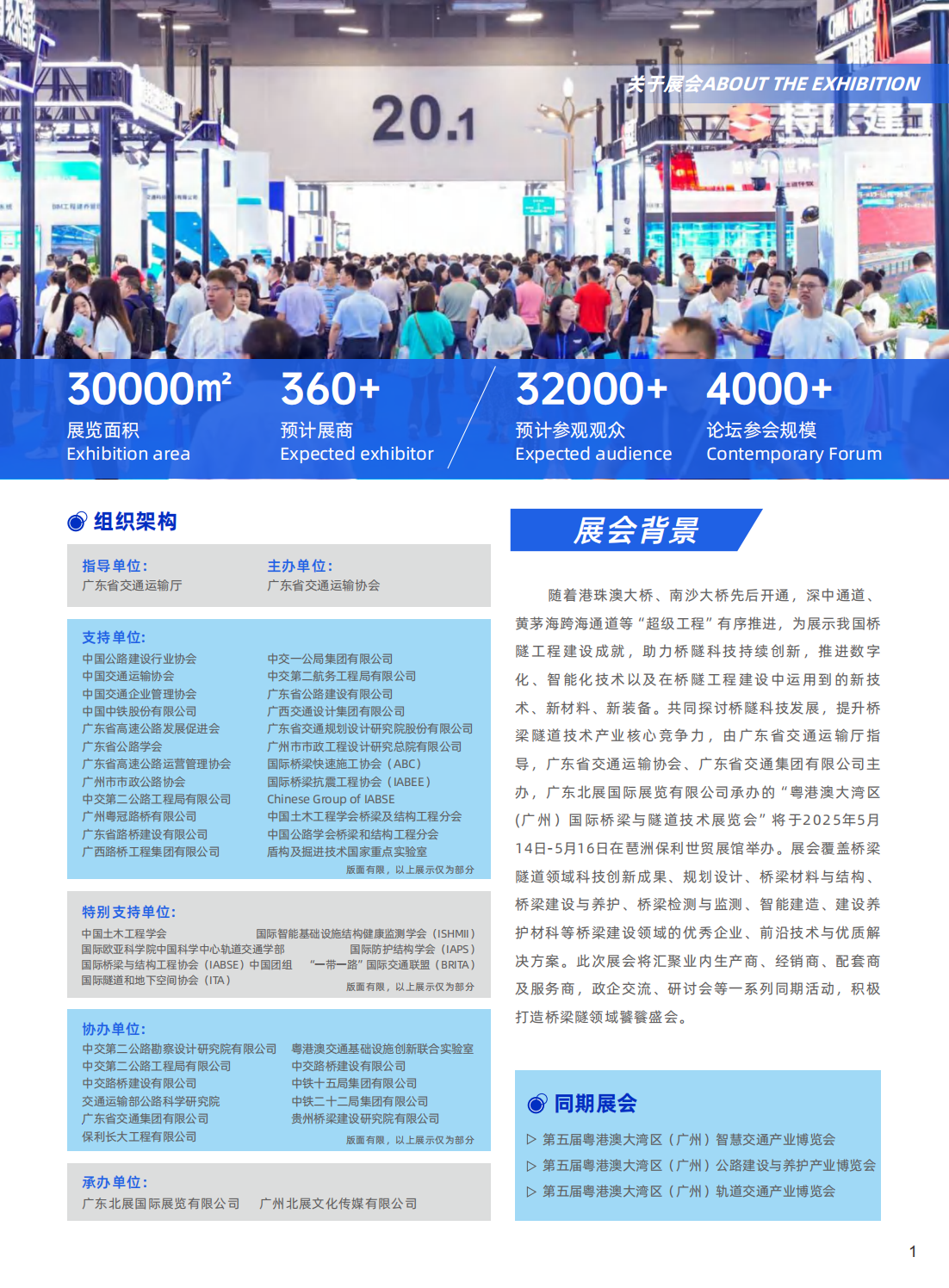 （已壓縮）第五屆粵港澳大灣區國際橋梁與隧道技術展覽會邀請函_01.png