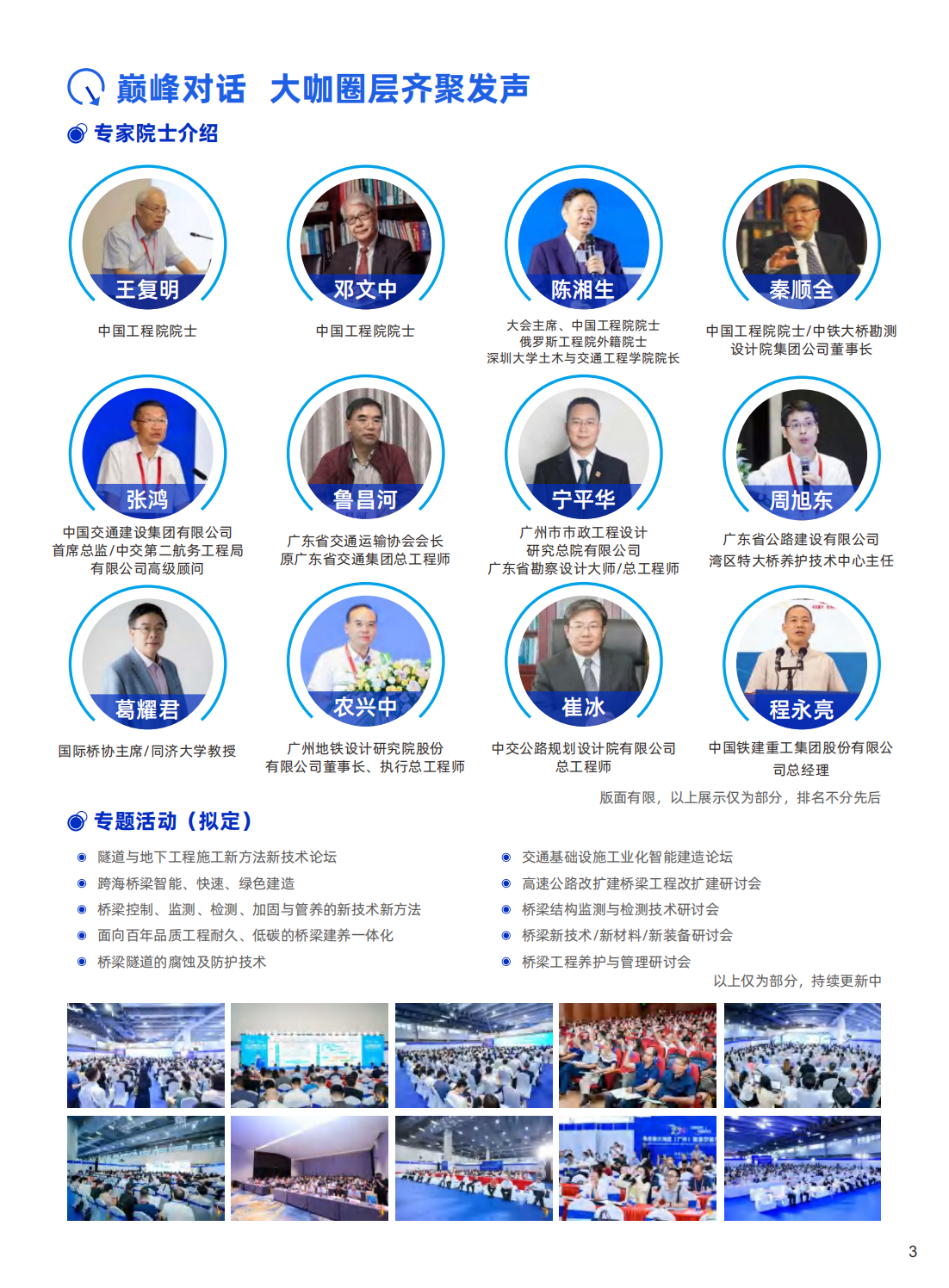 （已壓縮）第五屆粵港澳大灣區國際橋梁與隧道技術展覽會邀請函_03.png