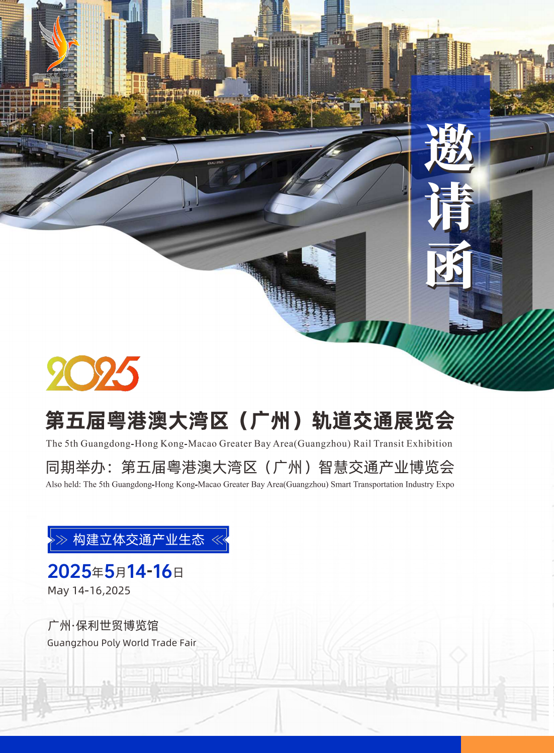 軌道交通折頁(yè)25年(1)_00.png