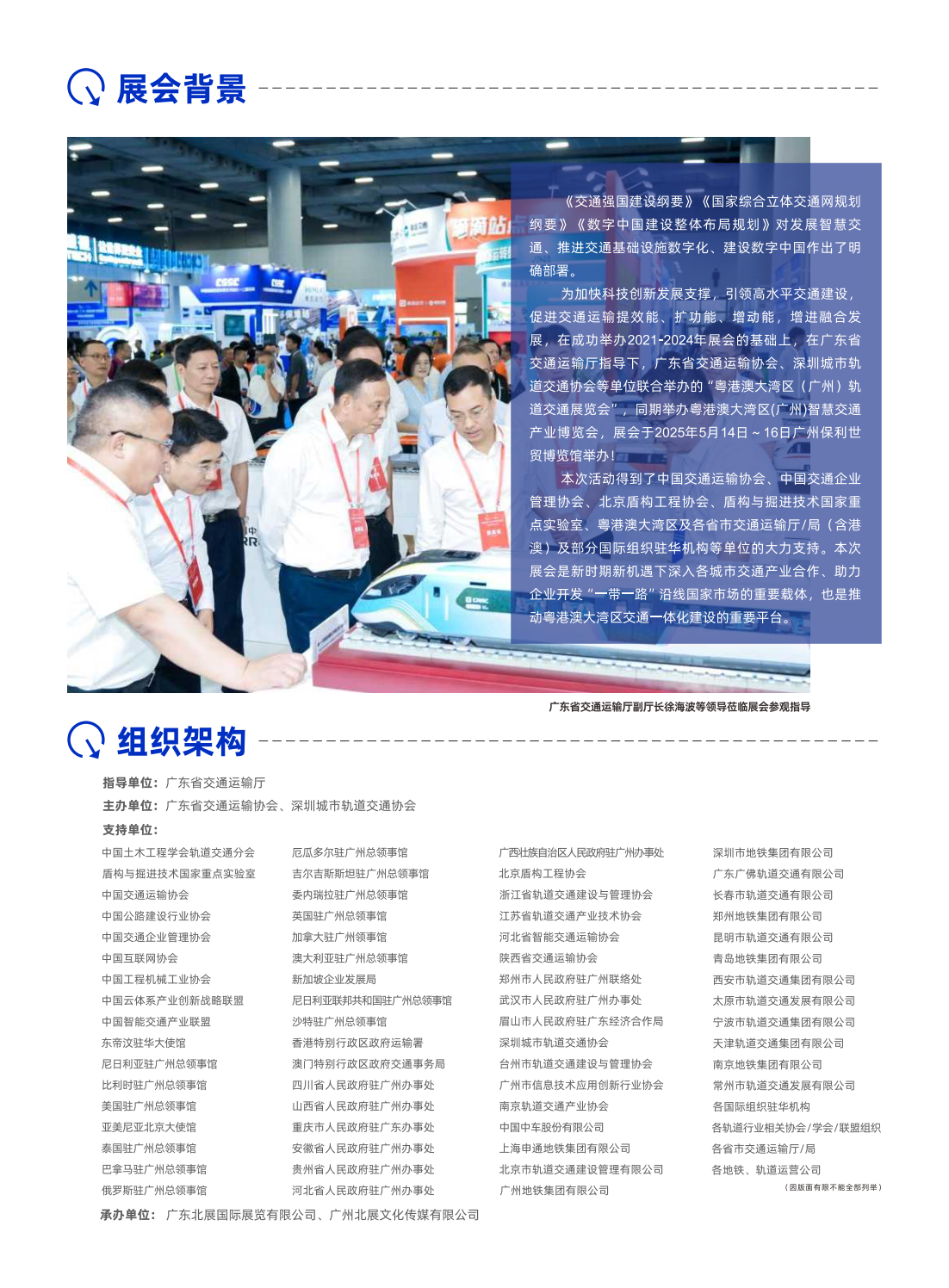 軌道交通折頁(yè)25年(1)_01.png