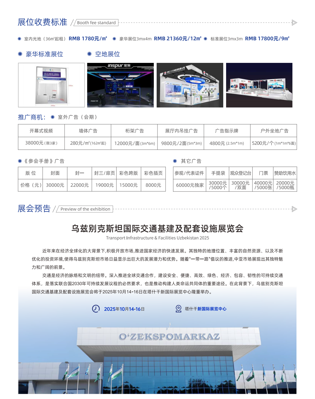 軌道交通折頁(yè)25年(1)_07.png