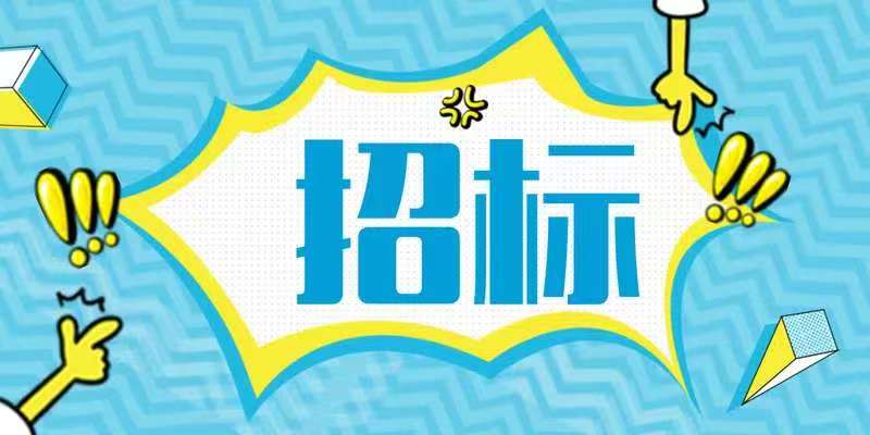 招投標 | 14.71億！中鐵四局廈門停車場項目招標采購開始啦